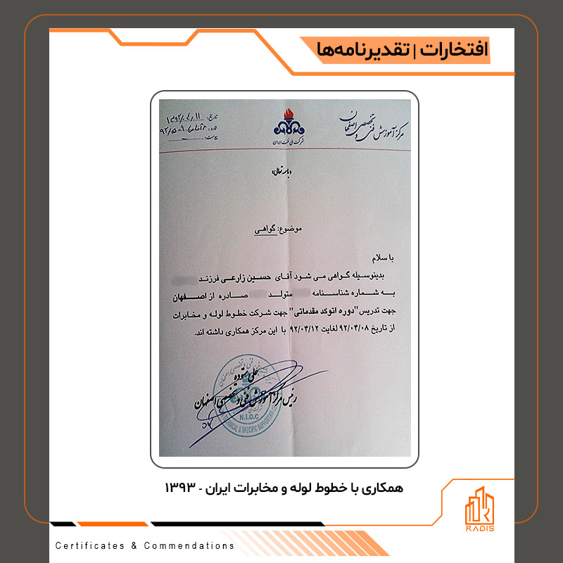 " همکاری با خطوط لوله و مخابرات ایران - 1392 "