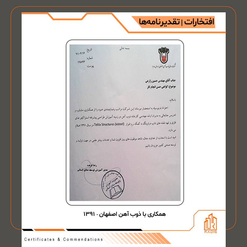 "همکاری با کارخانه ذوب آهن اصفهان -1391"