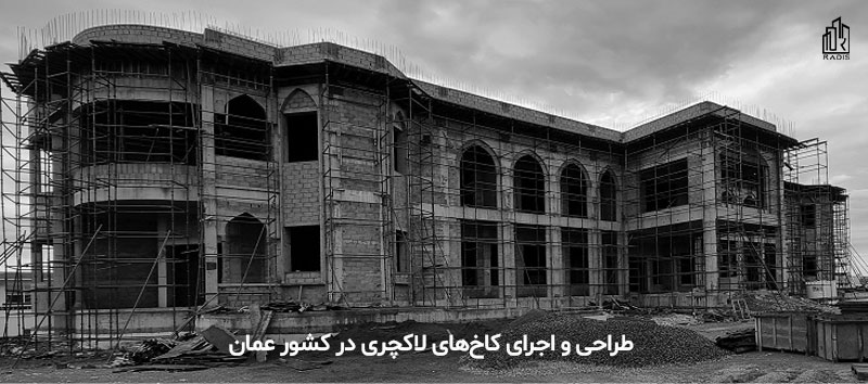 شرکت طرح و ساخت رادیس اصفهان | دارای 6 دپارتمان مهندسی فعال در حوزه ساخت و ساز با بیش از ۱۰۰ پروژه اجرایی داخلی و بین المللی و 1 دپارتمان آموزشی در صنعت ساختمان با ۲۰ سال سابقه