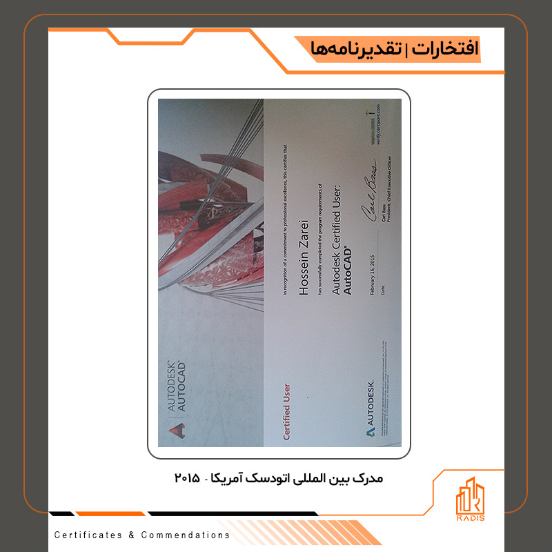 " مدرک بین‌المللی Autodesk از آمریکا - 2015 "