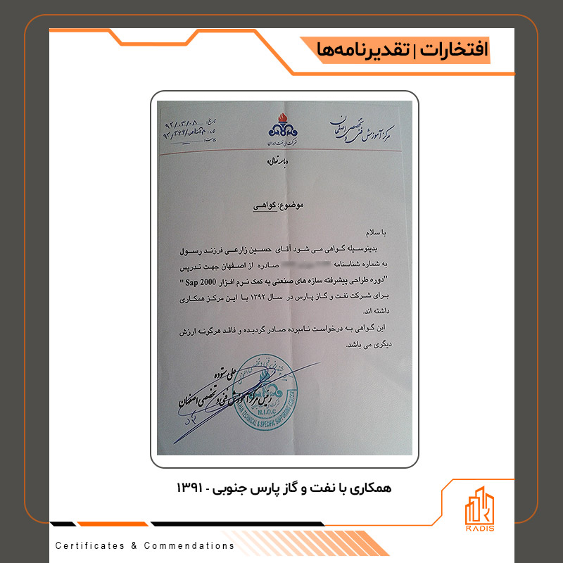 " همکاری با نفت و گاز پارس جنوبی - 1392 "