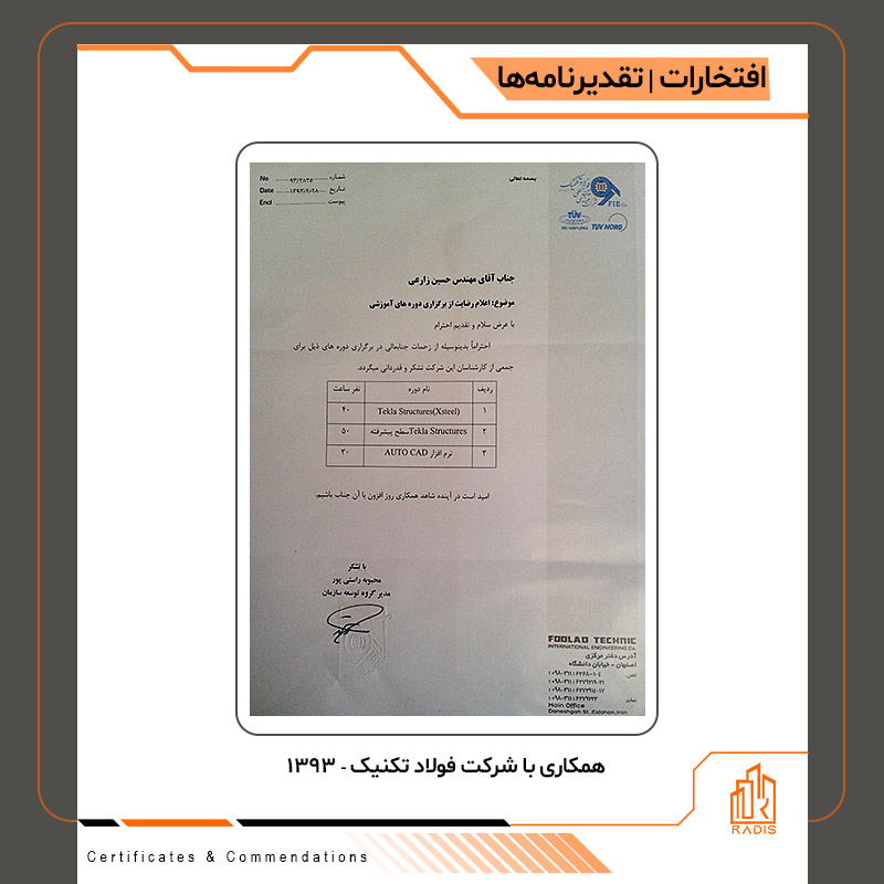 " همکاری با شرکت فولادتکنیک - خرداد 1393 "