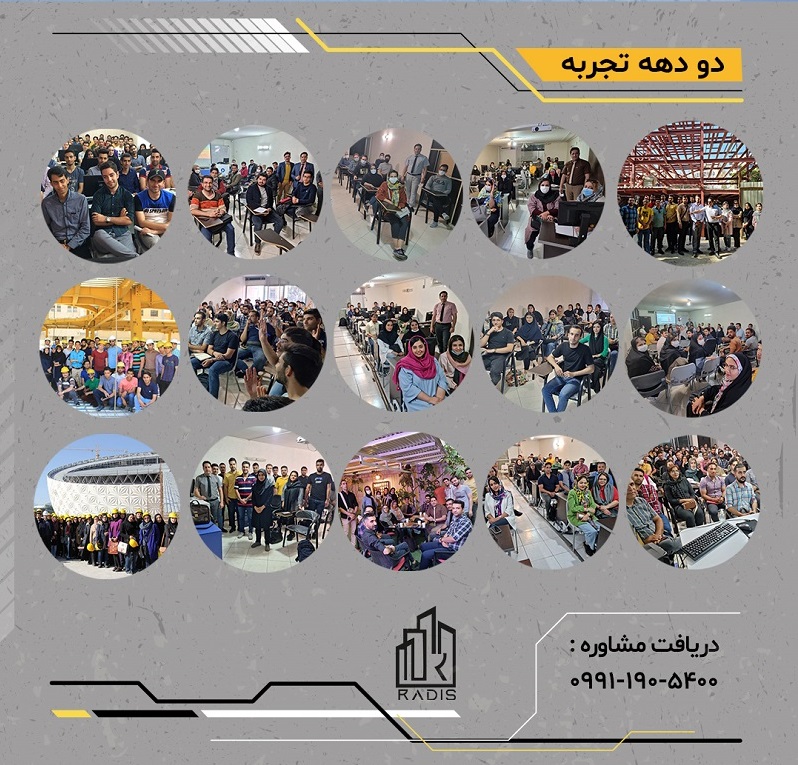 آموزش تخصصی عمران و معماری در اصفهان همراه با بازدید اجرایی و کلاسهای حضوری آکادمی رادیس