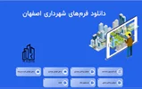 دانلود فرم‌های رایج شهرداری اصفهان برای صدور پروانه ساختمان و اخذ پایانکار