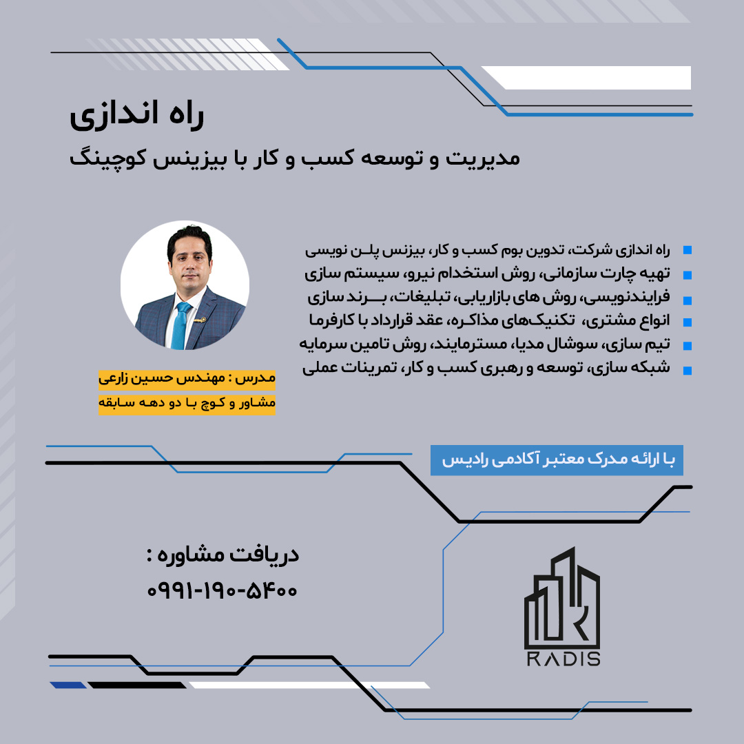 دوره بیزنس کوچینگ در اصفهان | آموزش راه‌اندازی و رشد کسب‌وکار