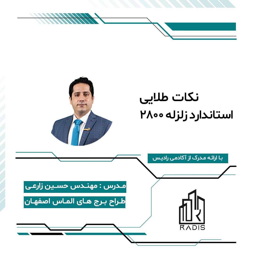 پکیج آموزشی استاندارد ۲۸۰۰ (ویرایش چهارم)