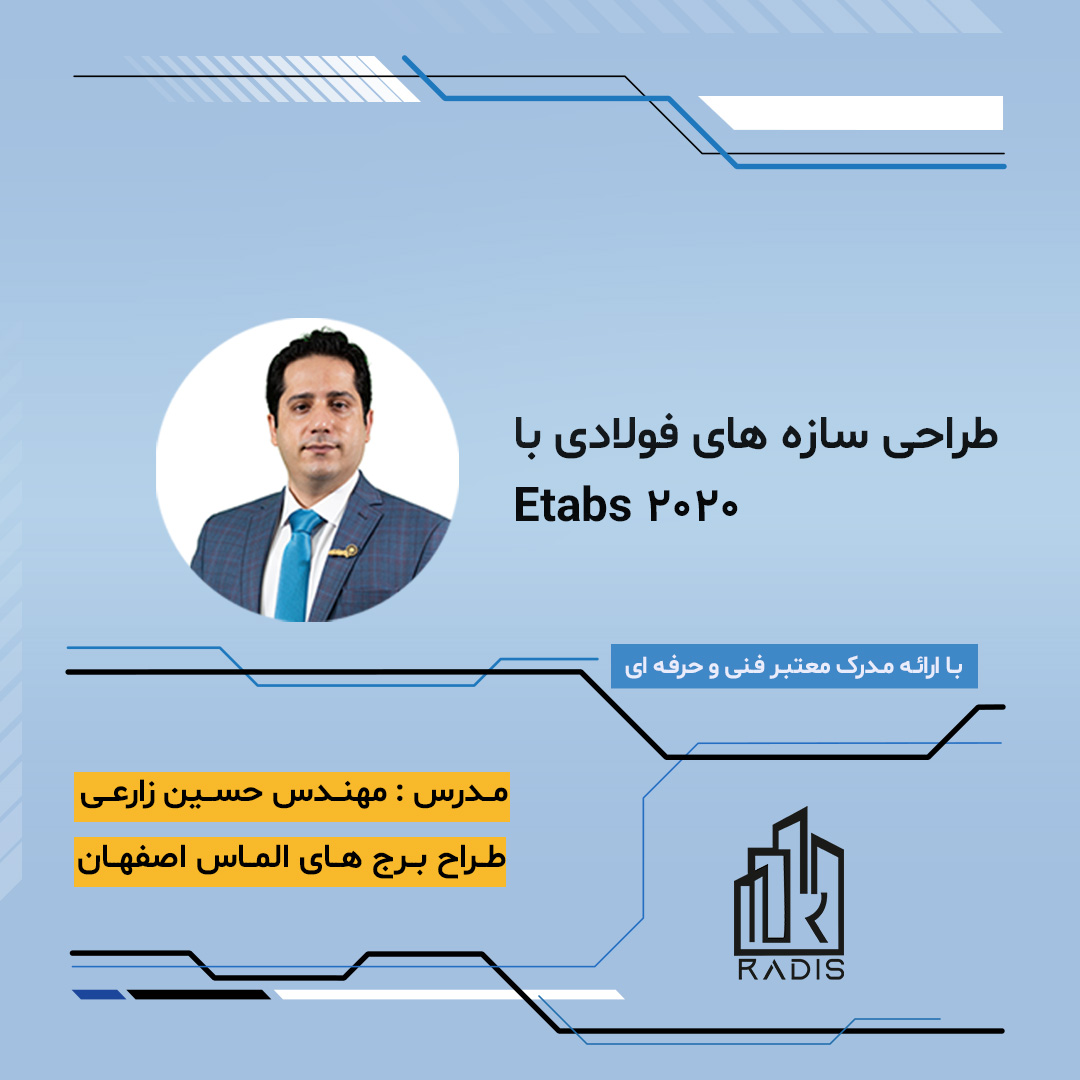 پکیج محاسبات سازه فولادی با ETABS | (پروژه محور)