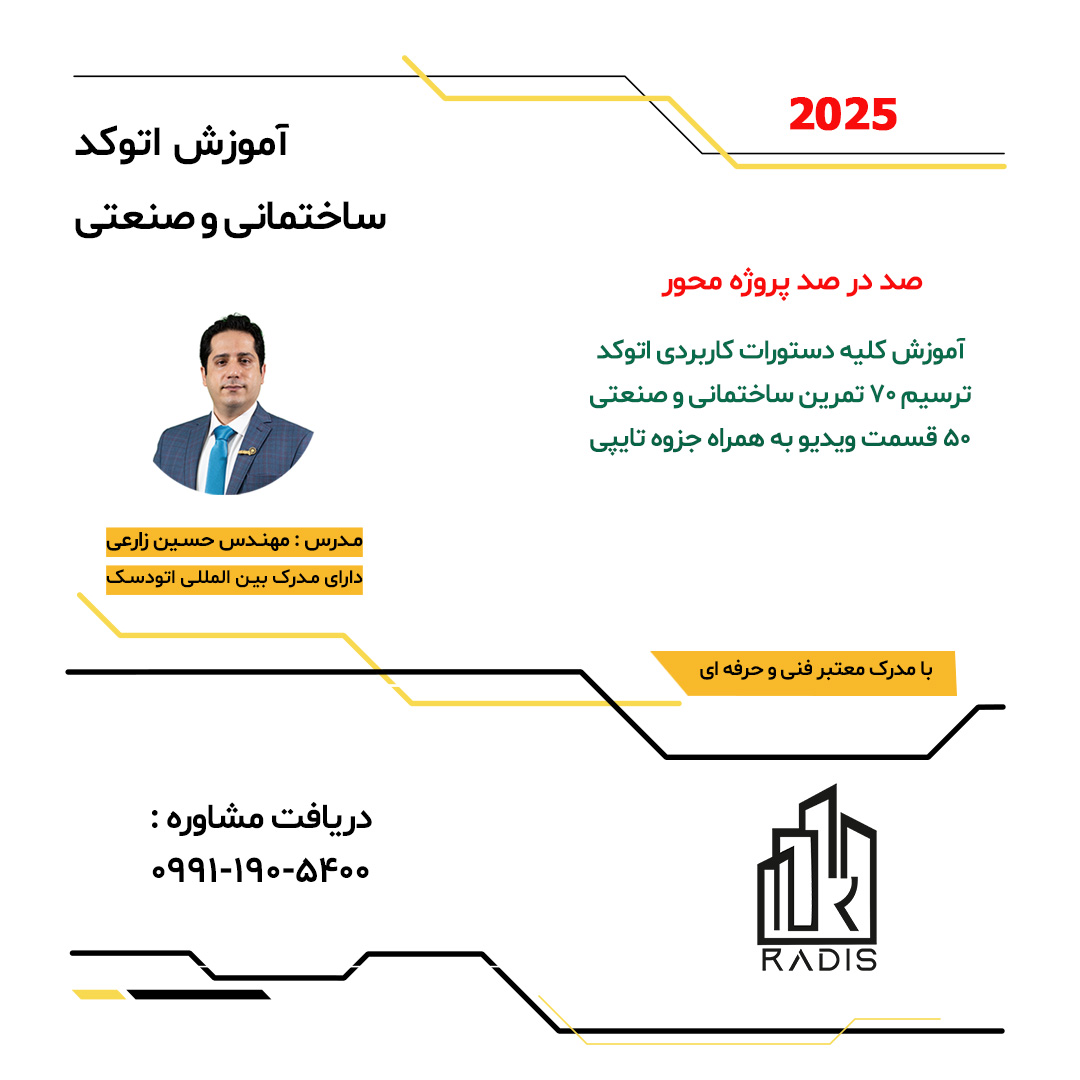 آموزش اتوکد (AutoCAD) در اصفهان  | دوره بازار کار با مدرک فنی‌حرفه‌ای
